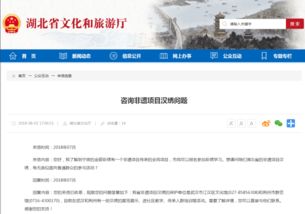 湖北省文化和旅游厅2018年政府信息公开工作年度报告——文化信息咨询成效与举措