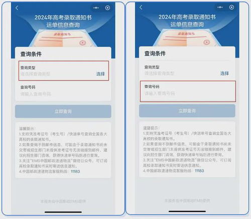 2024高考录取通知书物流查询指南-最新网点信息